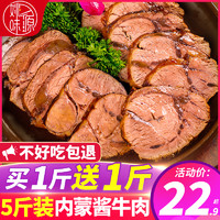 Yaoweiyuan 姚味源 内蒙古酱牛肉熟食250g