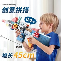 京东PLUS会员：北国e家 儿童大颗粒积木拼装玩具 130颗粒积木枪礼盒装