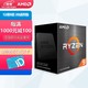 AMD 锐龙 R5 5600G CPU