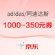 促销活动：京东 adidas官方旗舰店 年终盛典~