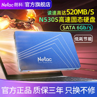 Netac 朗科 120g/960g固态硬盘sata3.0接口N530S超光系列数笔记本电脑ssd