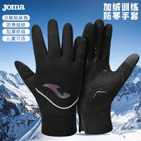 Joma 荷马 JOMA荷马足球训练手套保暖运动跑步男女儿童秋冬冬季防寒户外加绒