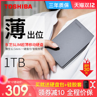 TOSHIBA 东芝 移动硬盘1t 高速USB3.0 新slim金属超薄加密硬盘 兼容苹果mac 移动硬移动盘1tb外置外接硬盘
