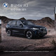  BMW 宝马 定金     BMW宝马 创新纯电动BMW ix3新车定金　