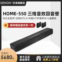 DENON 天龙 回音壁Home550电视音响5.1环绕家用杜比全景声家庭影院