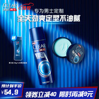 CLEAR 清扬 男士造型劲爽持久定型喷雾200ml+动感塑型发蜡70g赠100g洗发水旅行装 C罗