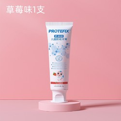 Protefix 儿童牙膏
