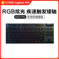 logitech 罗技 Logitech) G913 TKL无线RGB机械游戏键盘,GL-L轴类红轴手感