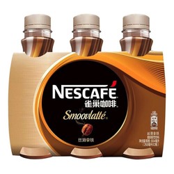 Nestlé 雀巢 即饮咖啡 丝滑拿铁口味 268ml*3瓶
