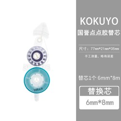 KOKUYO 国誉 DM300 点点胶可换替芯