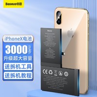 BASEUS 倍思 苹果手机电池超大进口高容量适用iphoneX 3000mAh内置电池（高容版）