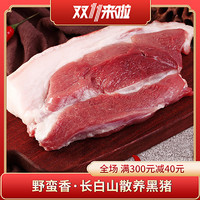 野蛮香 东北黑猪肉 后腿肉400g