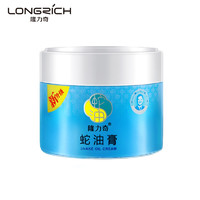 Longrich 隆力奇 两瓶装）80g蛇油膏蛇油精华防冻防裂呵护手足深层滋润护手霜