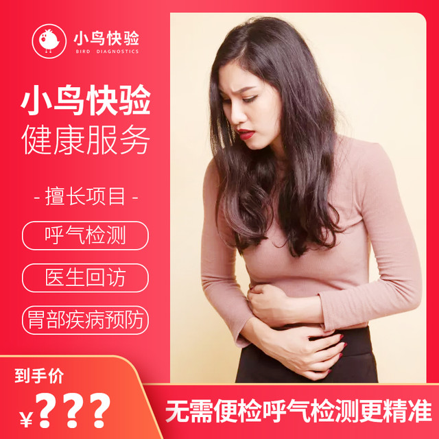 小鸟快验 幽门螺杆菌自检C14呼气检测