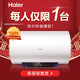 Haier 海尔 电热水器电家用卫生间储水式小型一级能效60/80升智能速热MC3