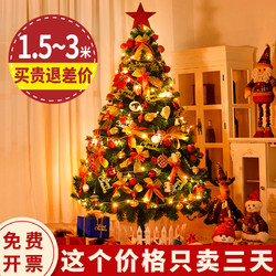 迷饰 圣诞树家用发光1.8米豪华加密套餐摆件diy1.5米3大型圣诞节装饰品