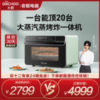 Dachoo 大厨 DB600蒸烤箱家用老板电器台式小型蒸箱蒸烤一体机 炸锅