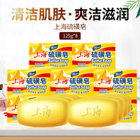上海牌手表 上海硫磺皂125g*8块组合装香皂沐浴皂洗脸洗澡洗头洁面控油家庭装