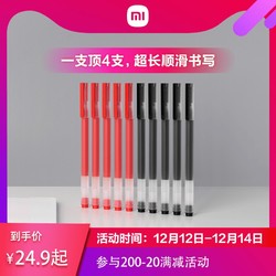 MIJIA 米家 小米巨能写中性笔文具10支装0.5mm办公签字笔考试专用学生用子弹头笔芯米家签字笔黑笔水文具用品按压中性笔