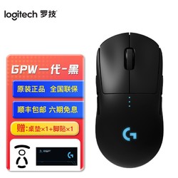 logitech 罗技 GPRO无线游戏鼠标gpw一代顺丰速发 GPW一代黑色