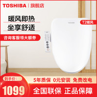 TOSHIBA 东芝 智能马桶盖暖风烘干电子坐便器全自动冲洗坐便盖板 座圈加热缓降盖板 T2-85E6