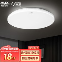 佳佰 |奥克斯（AUX）led卧室灯阳台吸顶灯厨房客厅灯饰简约现代卧室灯灯具 6W