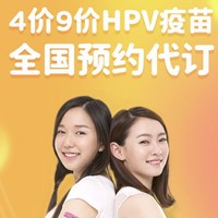 限武汉：橄榄枝健康 四价/九价 HPV宫颈疫苗 预约代订