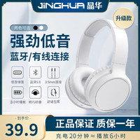 JH 晶华 Q3蓝牙耳机头戴式重低音适用vivo苹果华为专用无线高音质