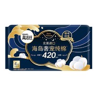 kotex 高洁丝 卫生巾海岛奢柔纯棉420mm超长夜用4片姨妈巾