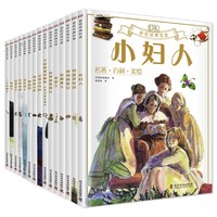 《DK彩繪經典名著》（套裝共15冊）