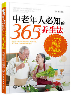 《中老年人必知的365个养生法》