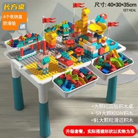 PLUS会员：北国e家 儿童积木桌+51大颗粒+91大颗粒滑道多功能游戏桌椅