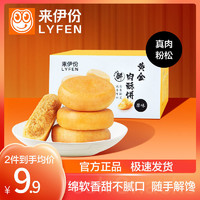 LYFEN 来伊份 黄金肉酥饼400g面包网红零食早餐充饥独立包装整箱代餐面包