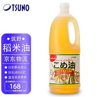 森野筑 筑野（TSUNO）米糠油 日本原装进口 稻米油 富含谷维素食用油1.5L 日本进口米糠油1500g