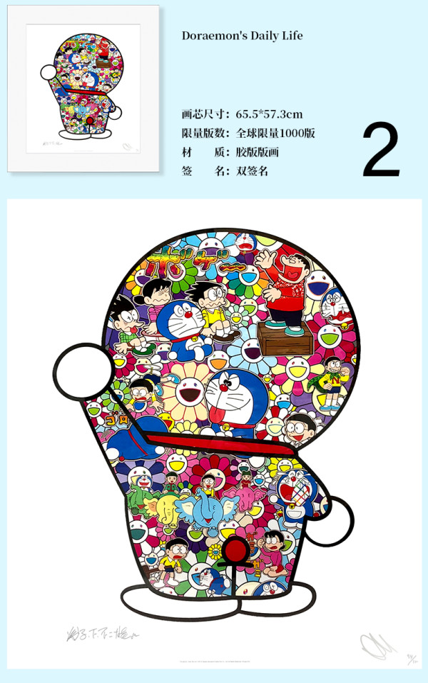 阿斯蒙迪村上隆哆啦a梦705x785cm手工装裱艺术家正品亲笔签名限量版画