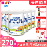 HiPP 喜宝 原装进口牛奶粉益生元婴儿配方奶粉3段800g6罐