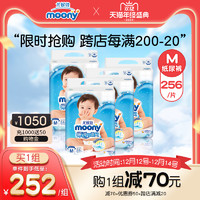 moony 尤妮佳原装进口婴儿腰贴型纸尿裤M64片干爽透气M64*4包共256