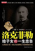 《洛克菲勒给子女的一生忠告》Kindle电子书