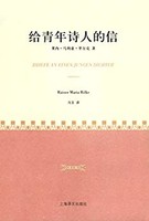 《给青年诗人的信》Kindle电子书