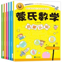 《蒙氏数学幼儿学前启蒙书》全6册