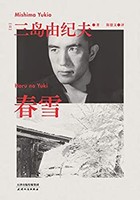 《春雪》Kindle电子书