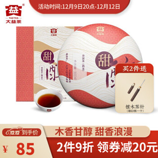 TAETEA 大益 普洱茶甜醇熟茶 2019年1901批次300g