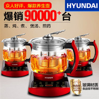 HYUNDAI 现代电器 养生壶家用多功能电煮茶壶全自动煮花茶黑茶器多功能家用