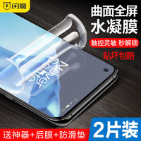 SMARTDEVIL 闪魔 一加9pro软水凝膜手机贴膜1+9p全屏覆盖原装原厂软膜OnePlus