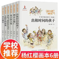 《杨红樱系列书》全套6册