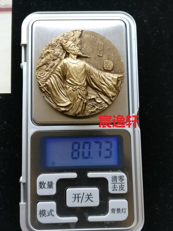 沈阳造币厂画圣吴道子铜章 直径45mm 黄铜 约80克 高浮雕