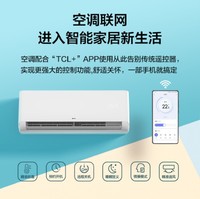 TCL 大1.5匹新能效变频节能卧室客厅家用冷暖两用静音壁挂式空调