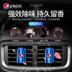 pepsi 百事 出风口香薰合金车载香水