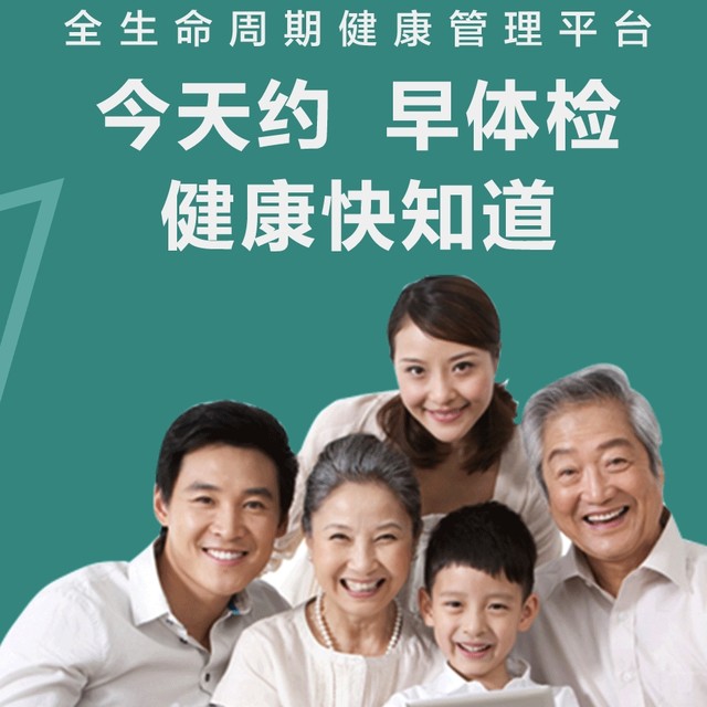 美年大健康 家人尊享A体检套餐