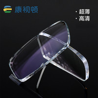 康视顿 1.60高清透明非球面镜片*2片（赠 眼镜框）